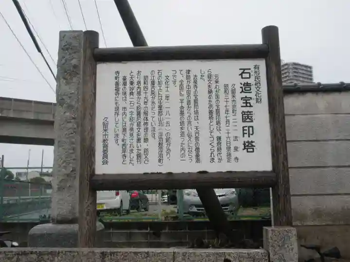 法泉寺(福岡県)