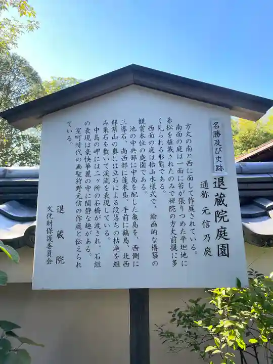 退蔵院(京都府)
