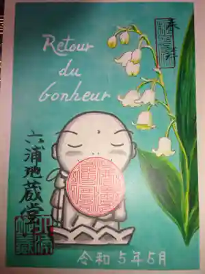 御朱印　すずらん