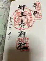 竹生島神社(都久夫須麻神社)の御朱印
