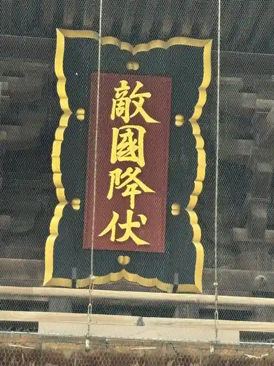 筥崎宮(福岡県)