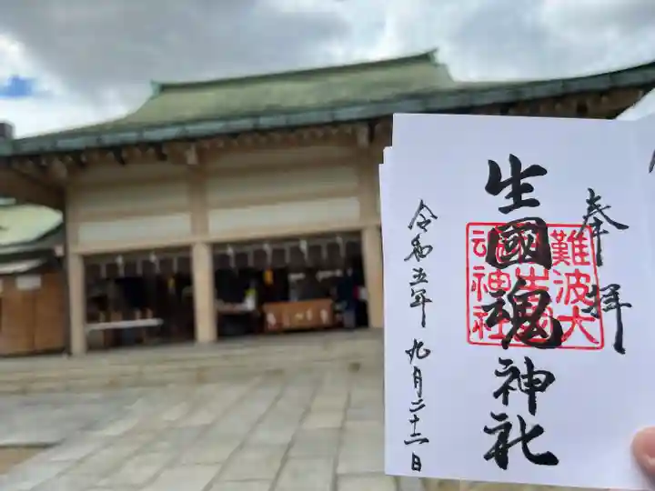 難波大社 生國魂神社(大阪府)