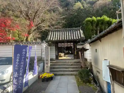 法起院(奈良県)