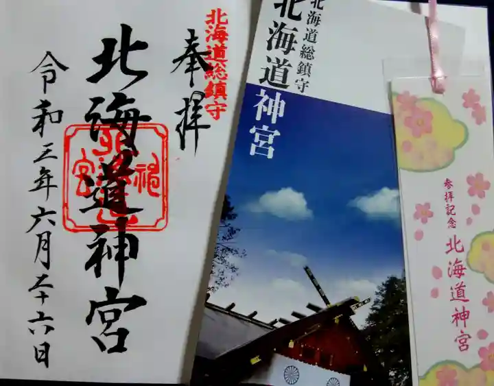 北海道神宮の授与品その他