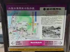 鶴羽根神社(広島県)