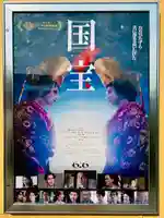 光盛大明神(京都府)