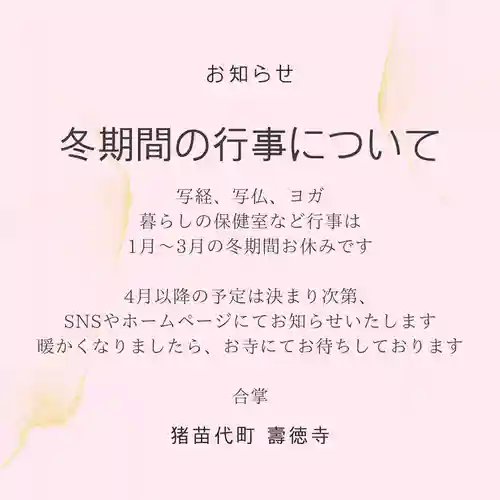 壽徳寺 じゅとくじ(福島県)