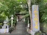 如意輪寺のその他建物
