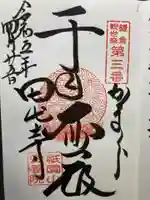 安養院 (田代寺)(神奈川県)