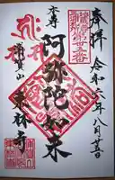 東林寺(神奈川県)