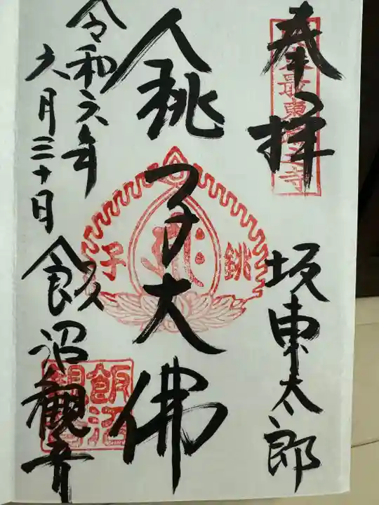 飯沼山 圓福寺(千葉県)