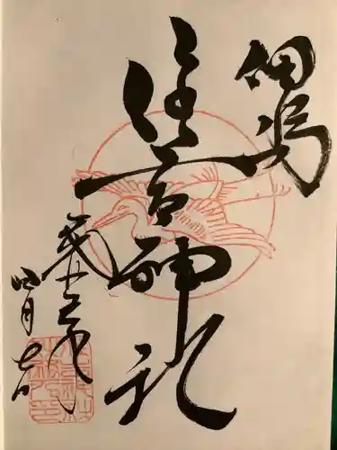 住吉神社の御朱印