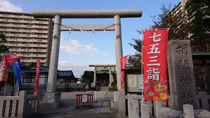 胡録神社の鳥居
