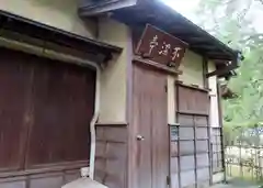 中院の建物その他