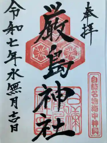 白糠厳島神社(北海道)