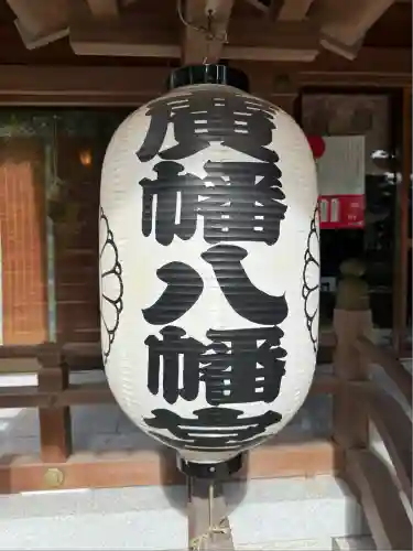 廣幡八幡宮(千葉県)