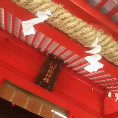 小野神社(東京都)