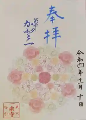 花手水の御朱印