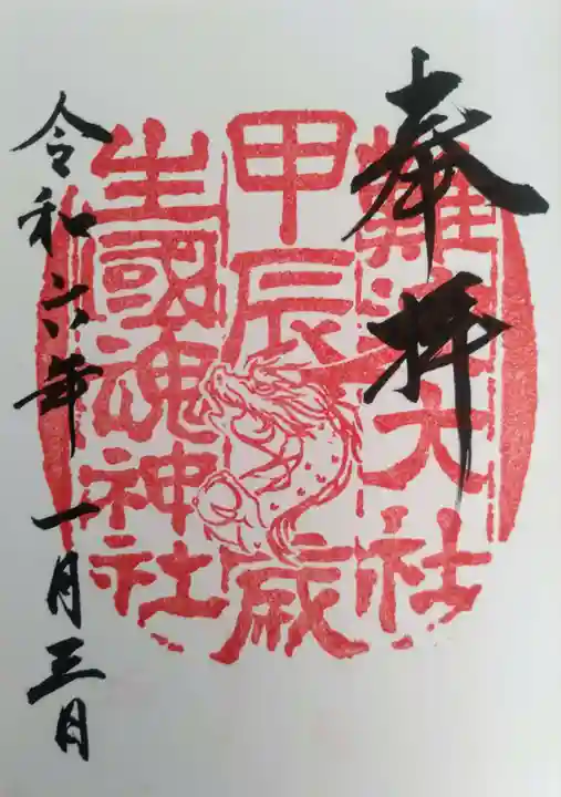 難波大社 生國魂神社(大阪府)