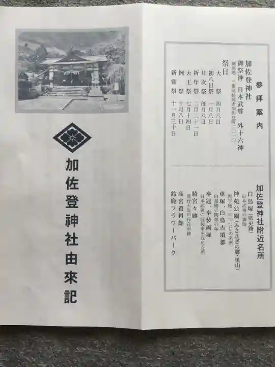 加佐登神社の授与品その他