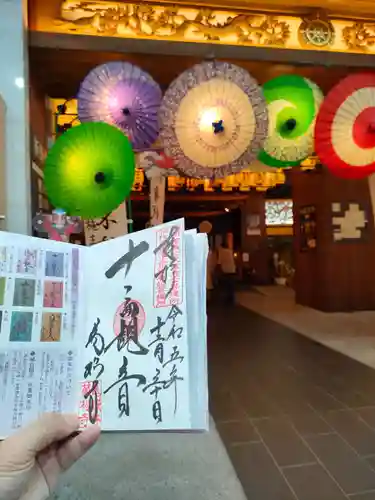 万松寺の御朱印