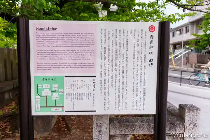 野見神社(大阪府)