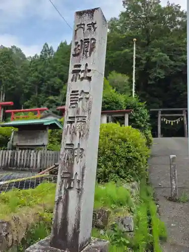許禰神社(静岡県)