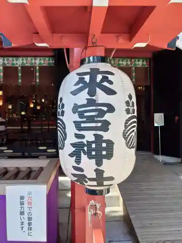 來宮神社のその他建物