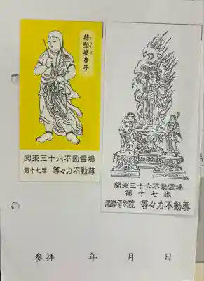 明王院（満願寺別院）(東京都)