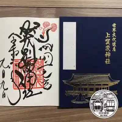 賀茂別雷神社（上賀茂神社）(京都府)