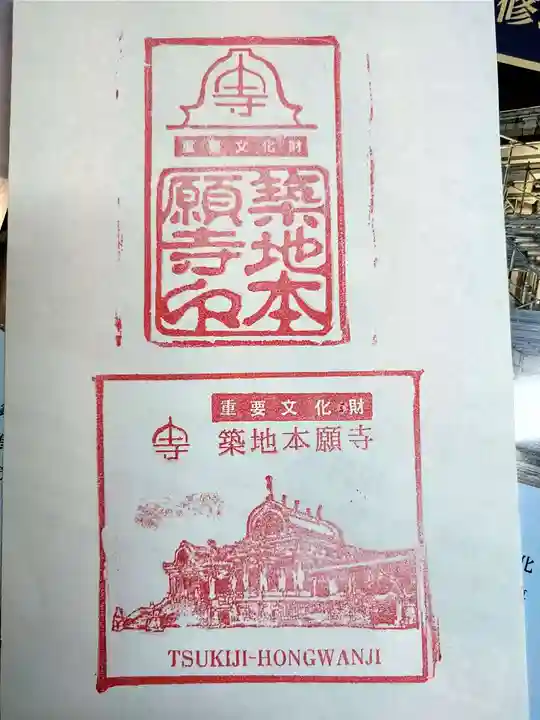 築地本願寺(本願寺築地別院)(東京都)