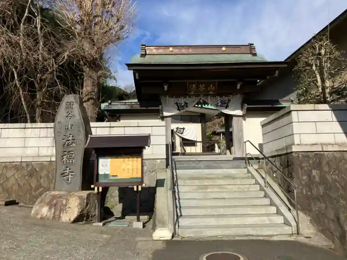 法福寺の山門