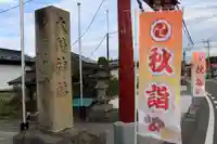 大鏑神社のその他建物