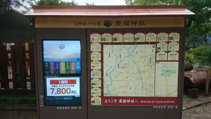 豊國神社のその他建物