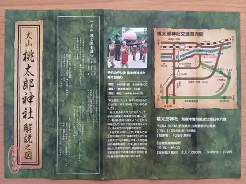 桃太郎神社（栗栖）(愛知県)