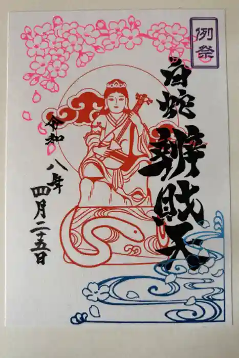 蛇窪神社の御朱印