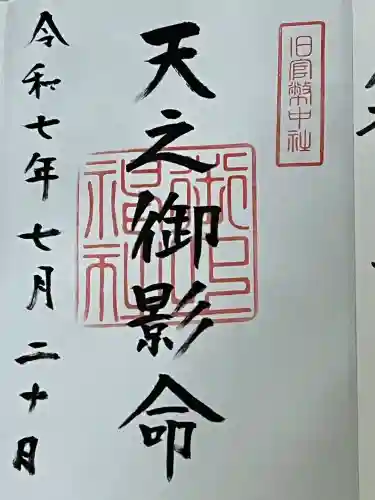 御上神社(滋賀県)