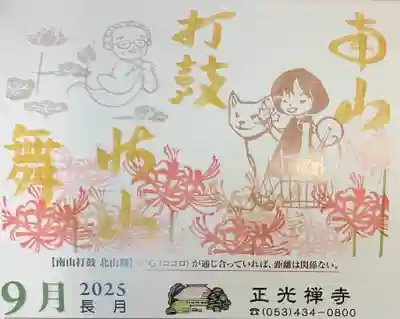 正光寺の授与品その他