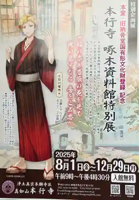 本行寺(北海道)