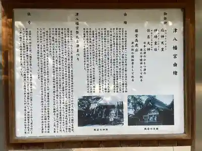 津八幡宮(三重県)