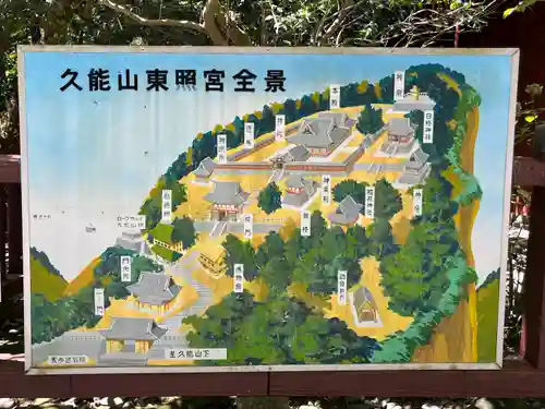 久能山東照宮の建物その他