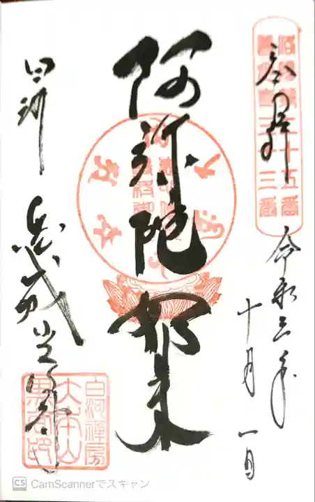 くろ谷 金戒光明寺(京都府)