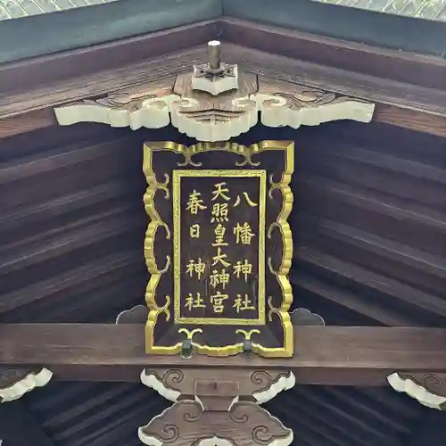 高松神明神社(京都府)