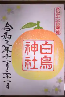 期間限定のみかん御朱印です。