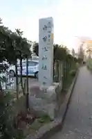 中曽根神社のその他建物