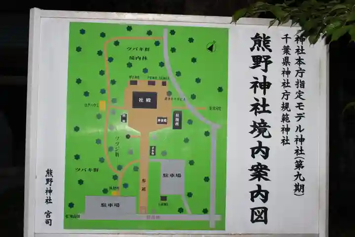 宮川熊野神社(千葉県)