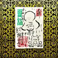 臨済宗妙心寺派 陽岳寺の御朱印