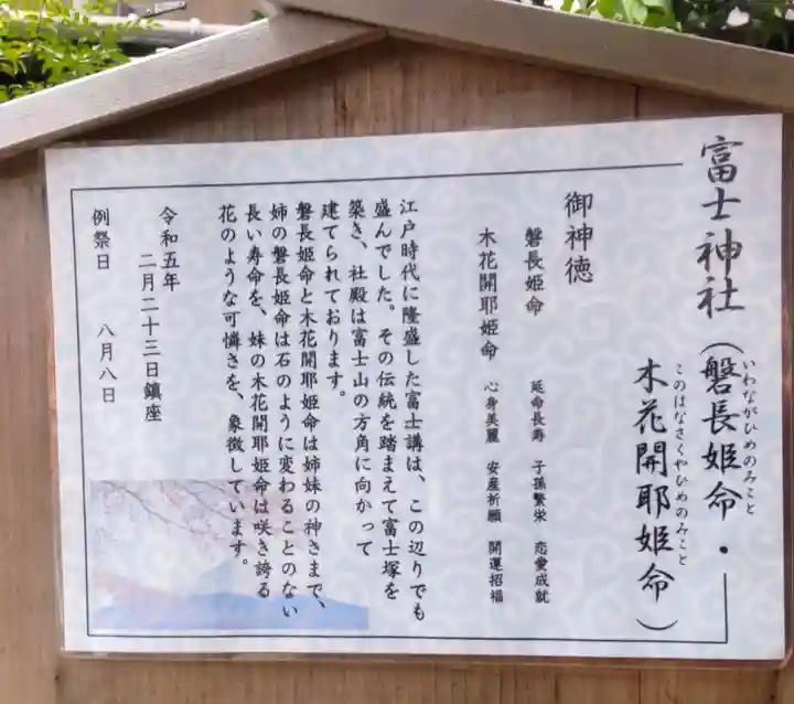 天祖神社(東京都)