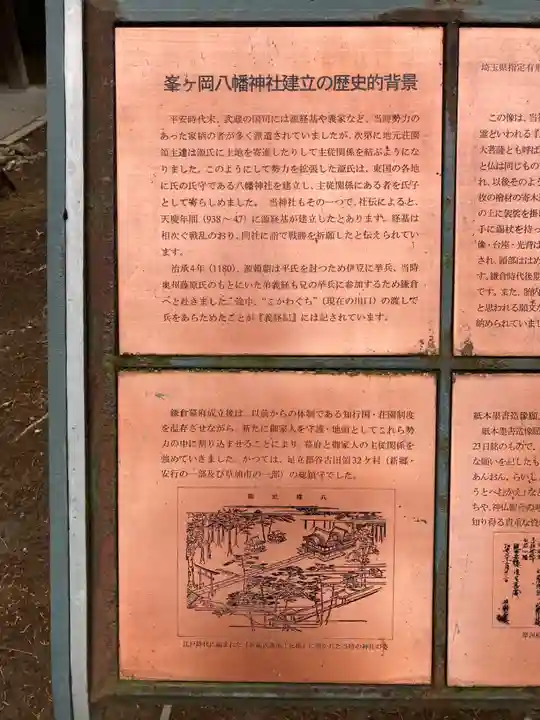 峯ヶ岡八幡神社(埼玉県)