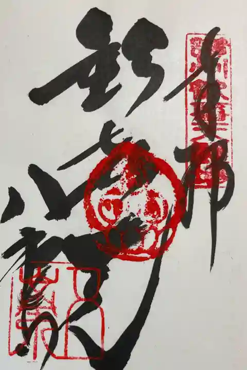 八栗寺 歓喜天(聖天)